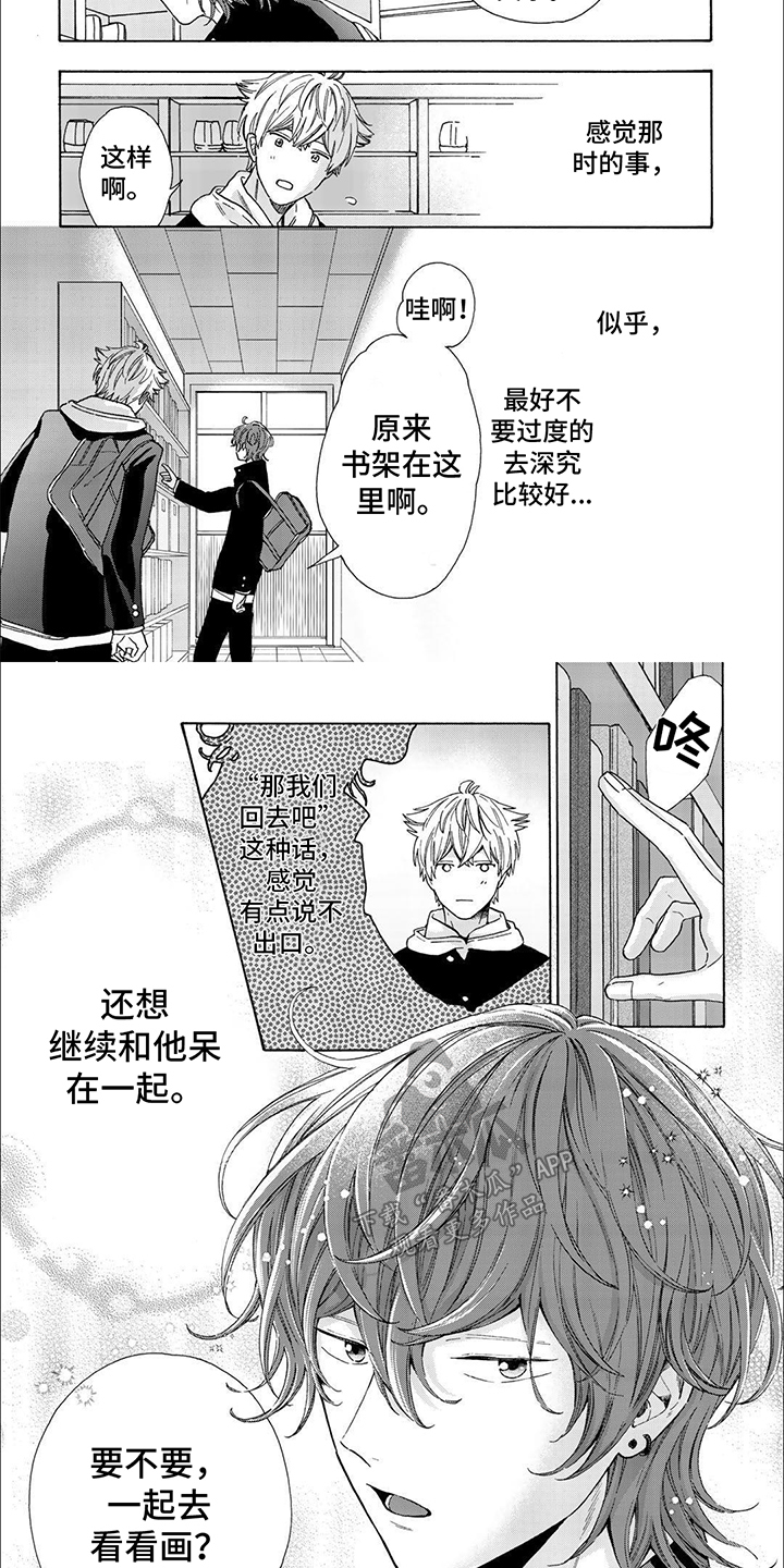 用爱描绘你漫画,第6话2图