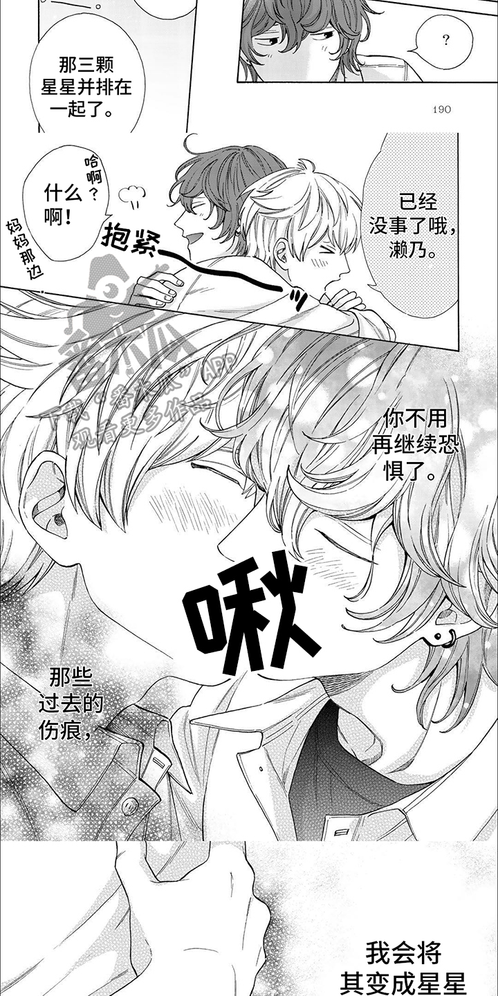 用爱写一句词漫画,第19话1图