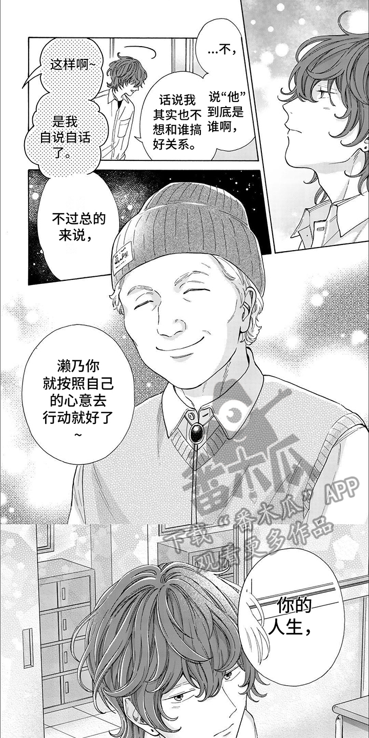 用爱描绘你漫画,第15话1图