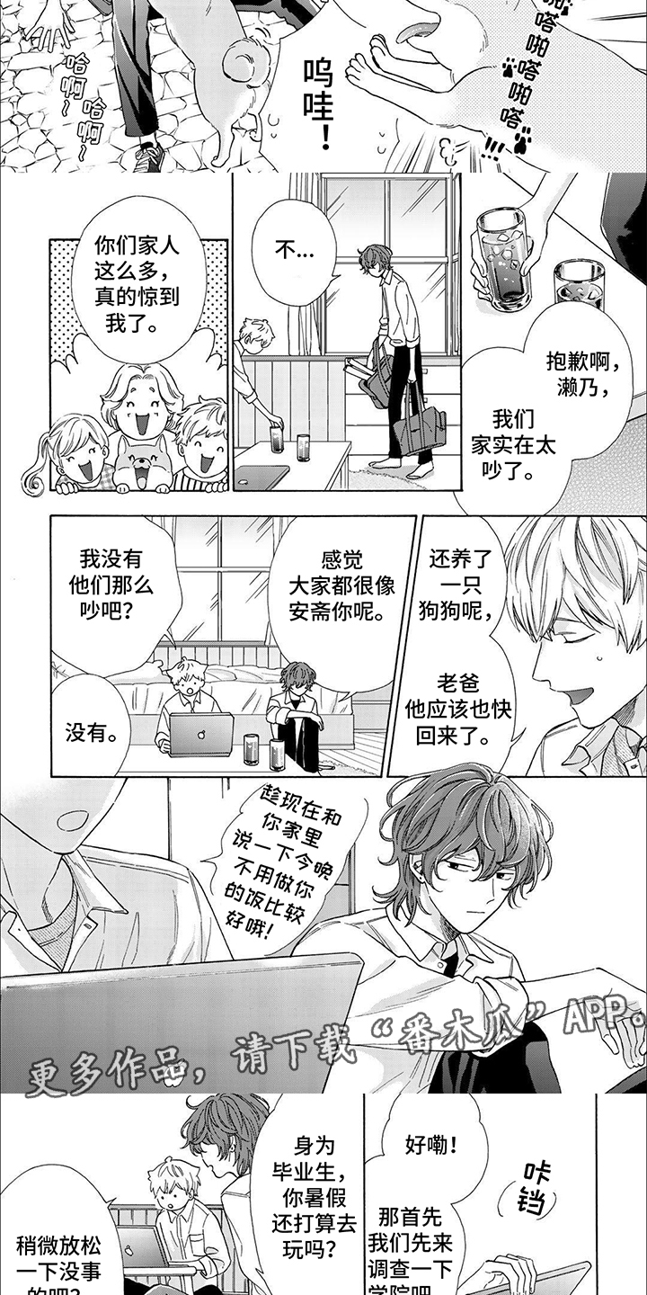 用爱将心偷原唱女声版漫画,第18话1图