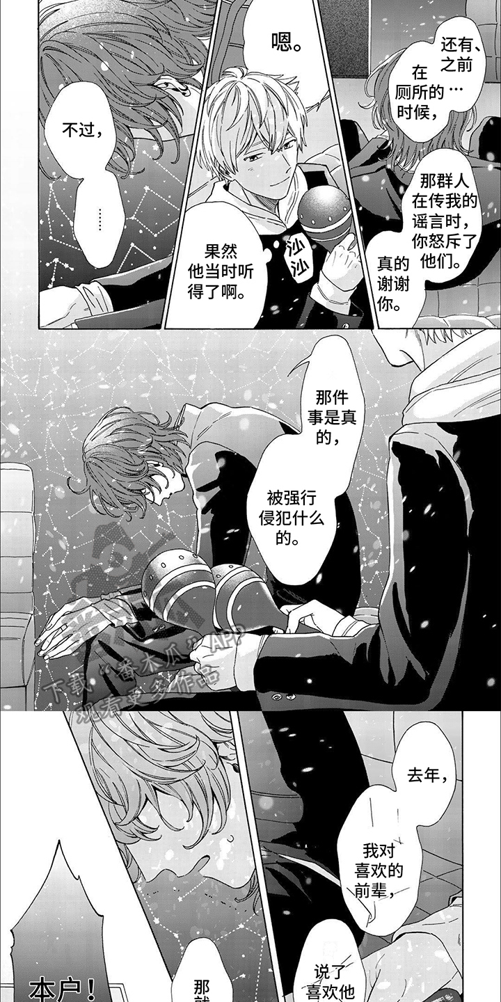 用爱将心偷汪明荃谢贤完整版漫画,第9话1图