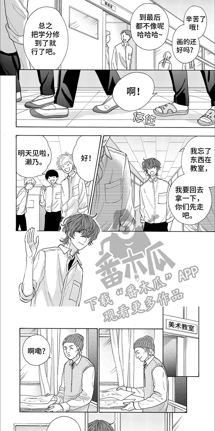 用爱思升级系统漫画,第14话1图