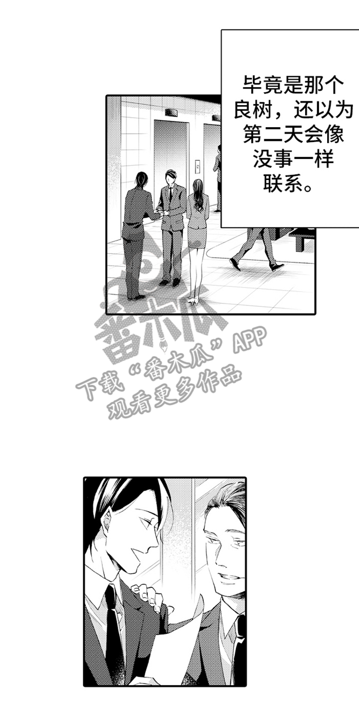 强扭的瓜也甜漫画,第15话1图