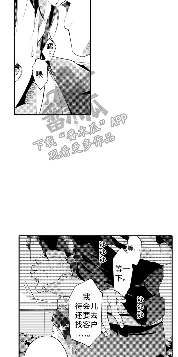强扭的瓜也甜漫画,第13话2图
