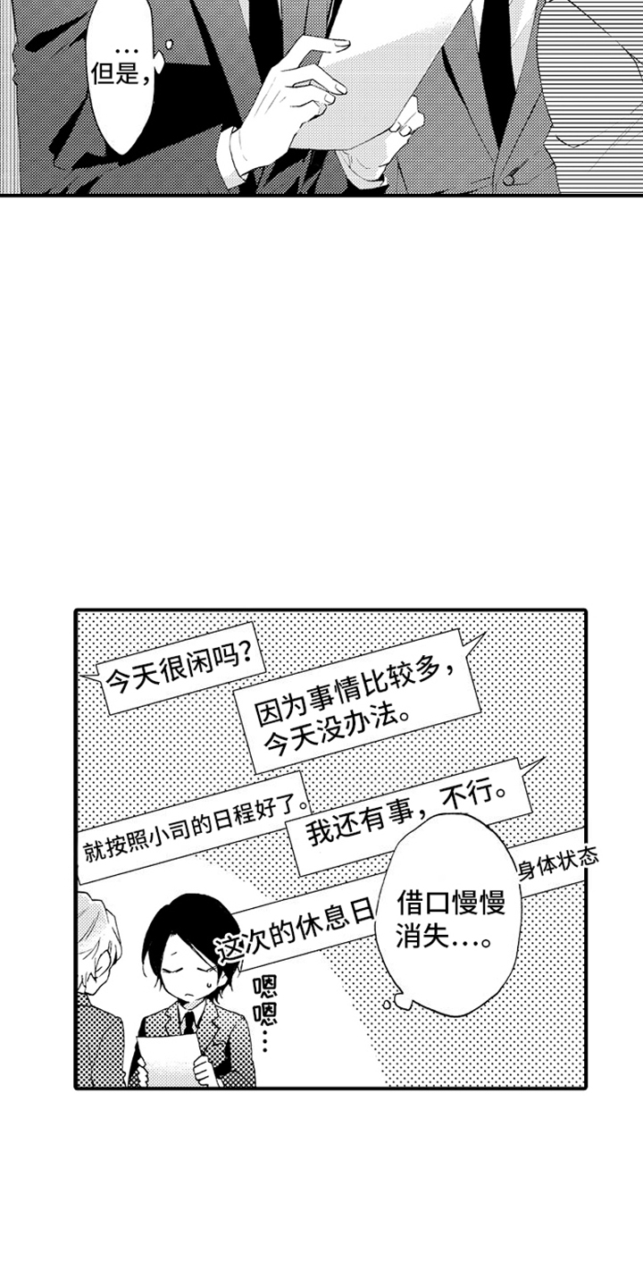 强扭的瓜也甜漫画,第12话2图