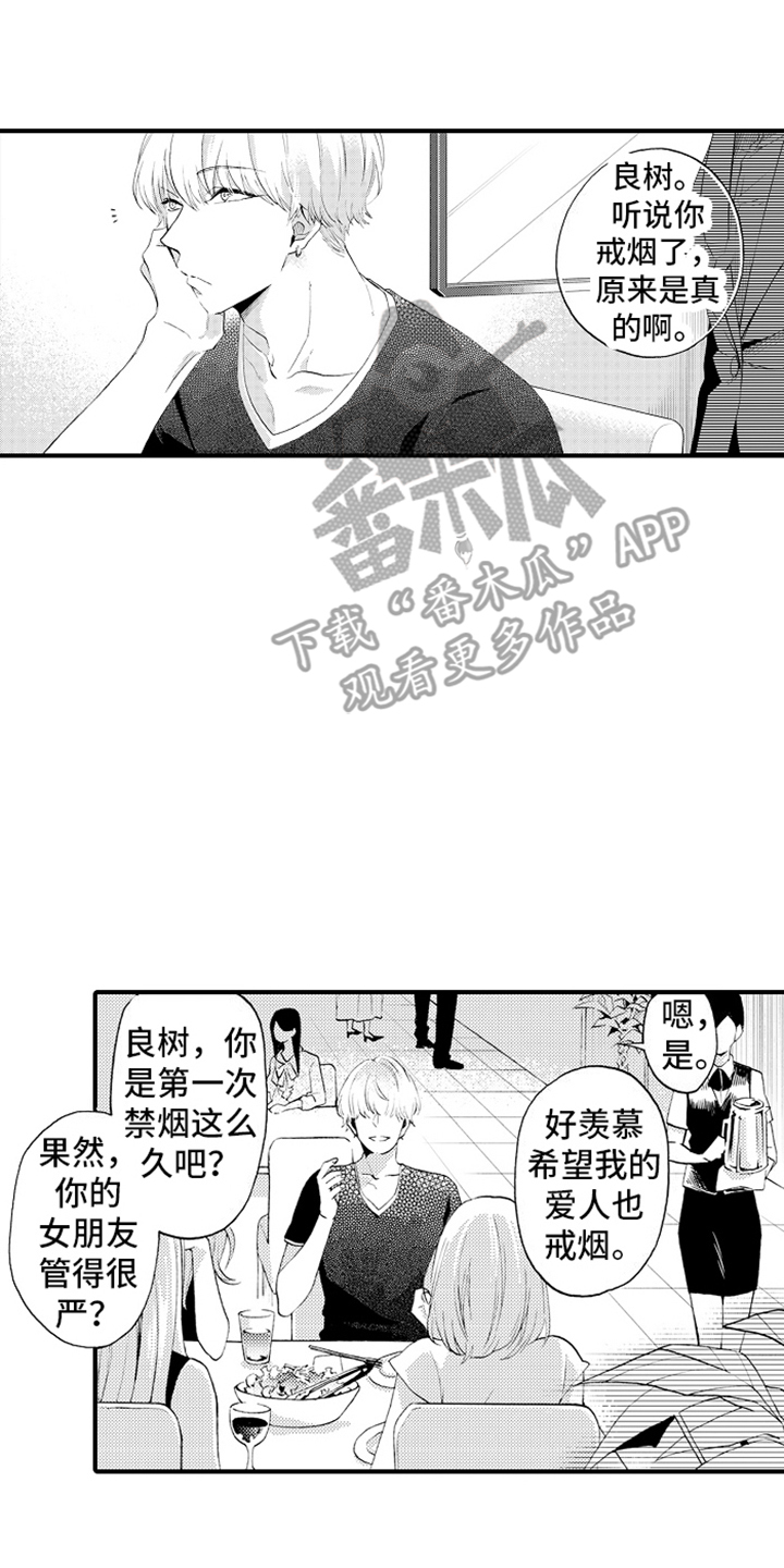 强扭的瓜也甜漫画,第17话1图