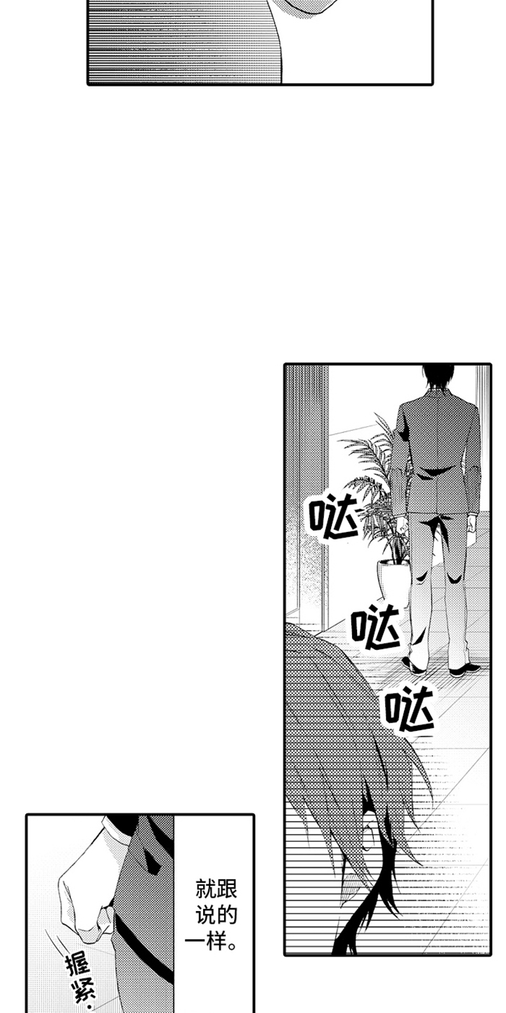 强扭的瓜也甜漫画,第15话1图