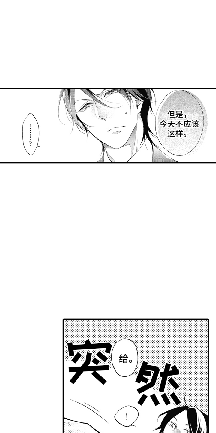 强扭的瓜也甜漫画,第7话1图
