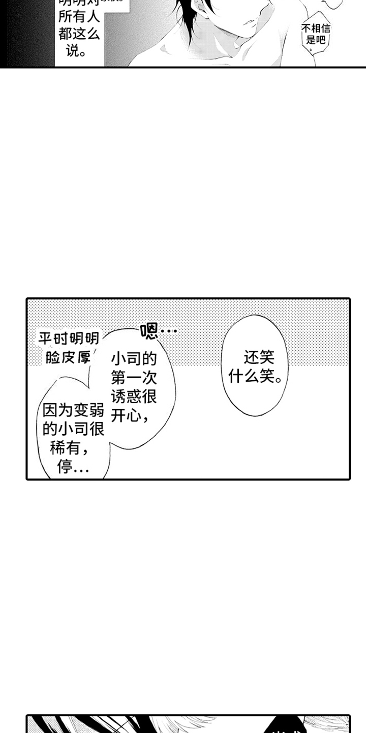 强扭的瓜也甜漫画,第11话1图