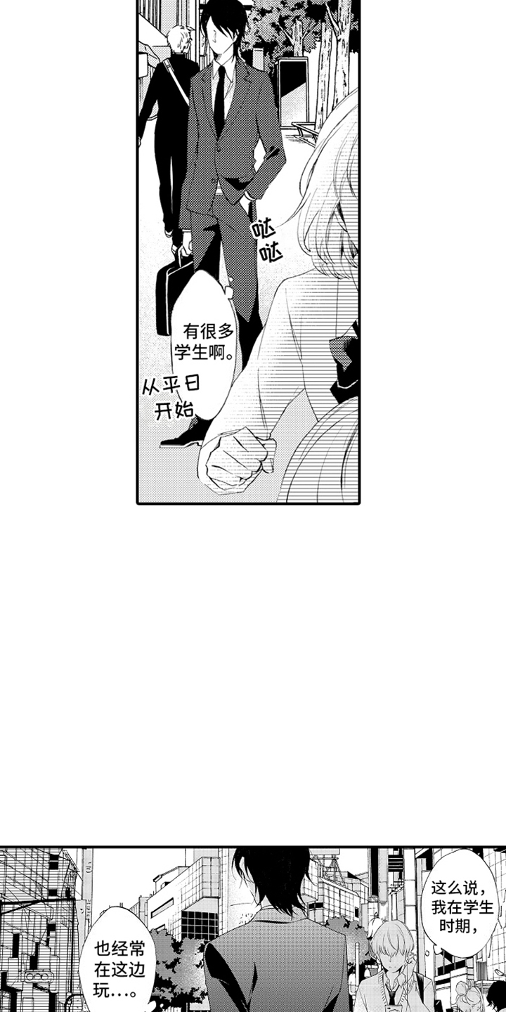 强扭的瓜也甜漫画,第1话2图