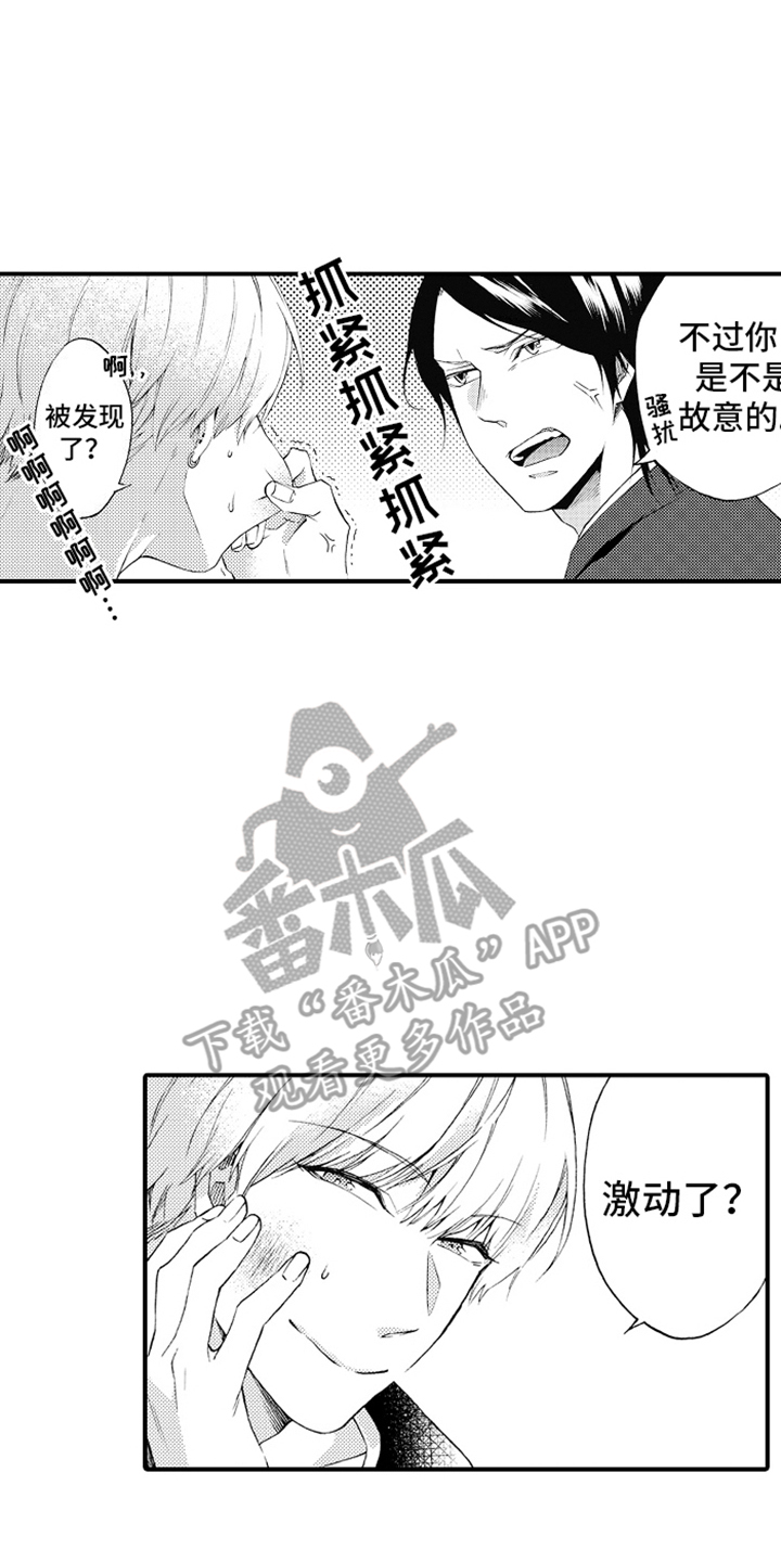 强扭的瓜也甜漫画,第8话2图