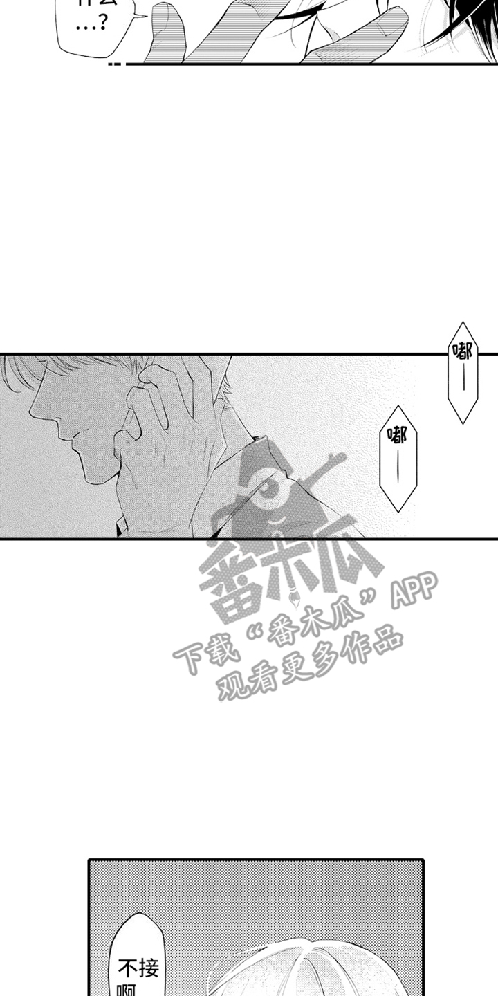 强扭的瓜也甜漫画,第20话1图