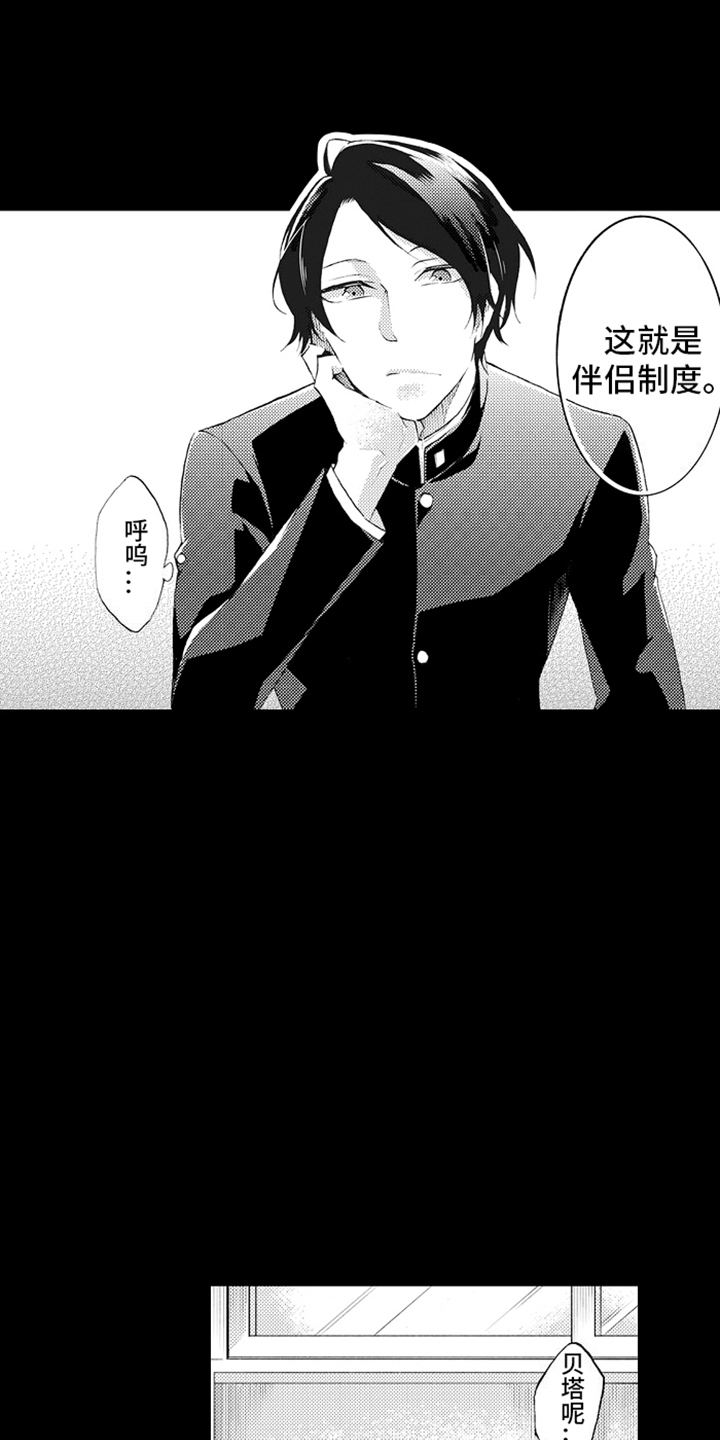 强扭的瓜也甜漫画,第5话2图