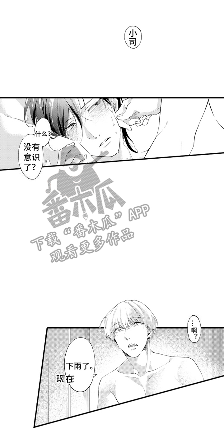 强扭的瓜也甜漫画,第14话1图