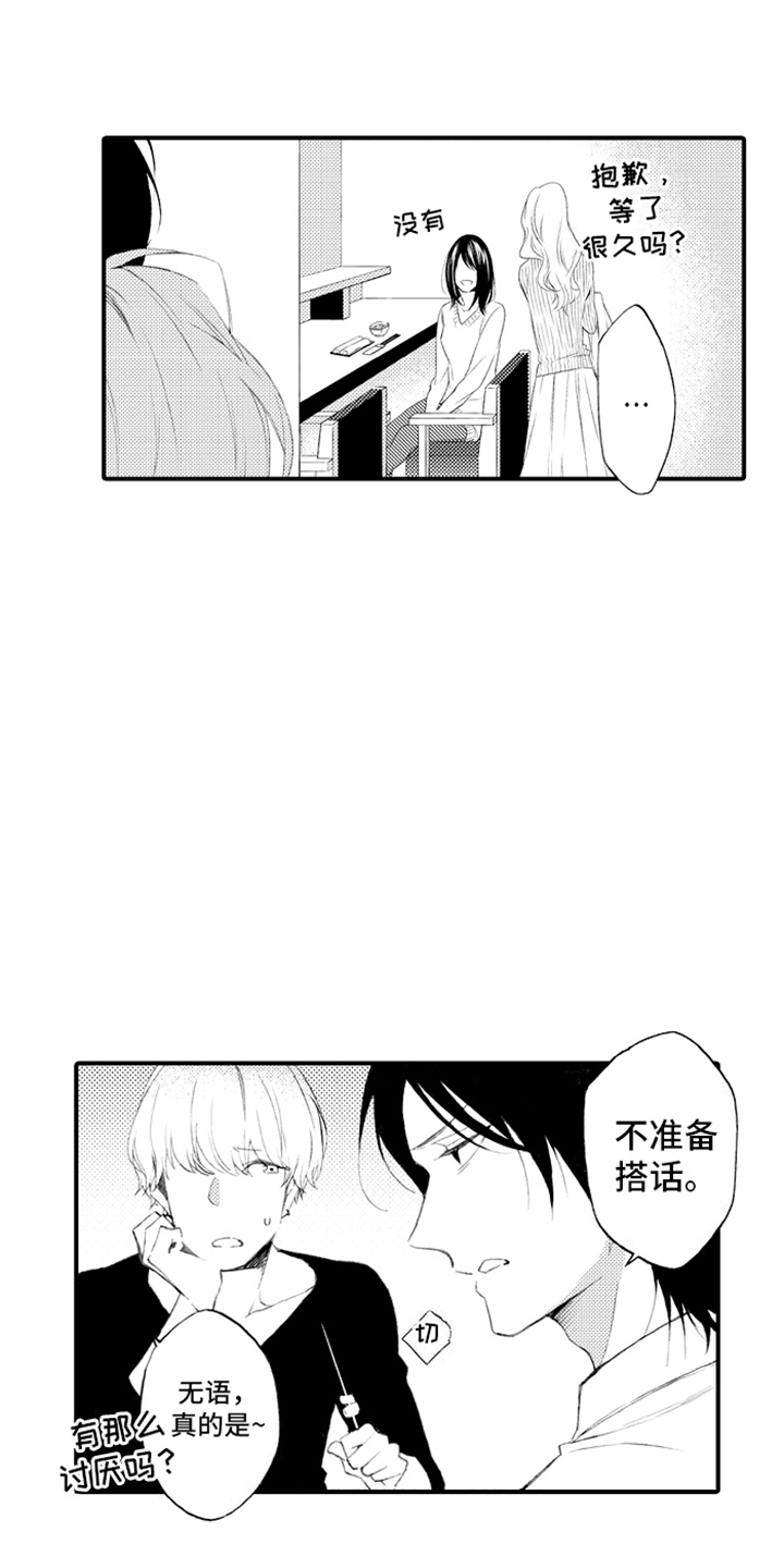 强扭的瓜也甜漫画,第3话1图