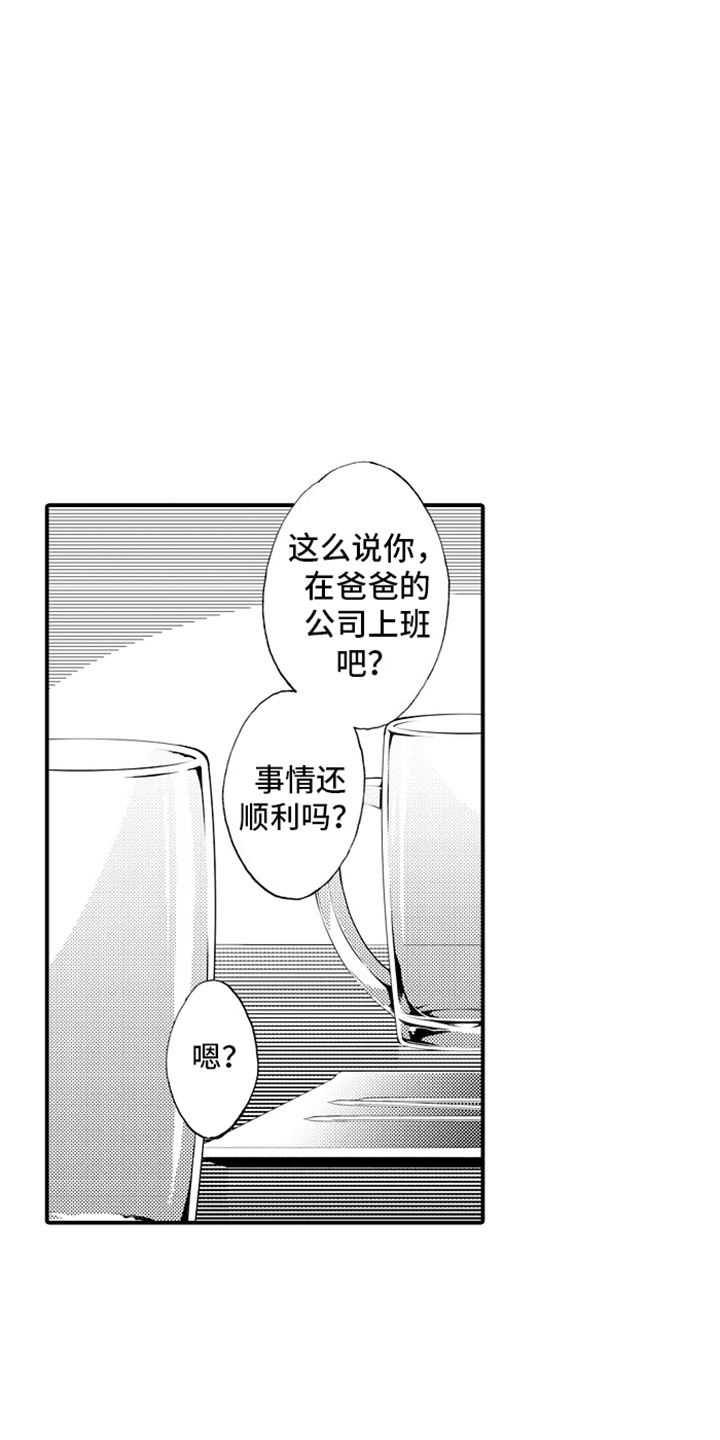 强扭的瓜也甜漫画,第3话2图
