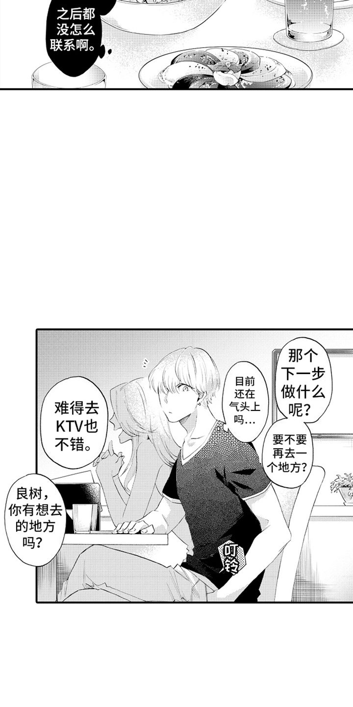 强扭的瓜也甜漫画,第17话2图