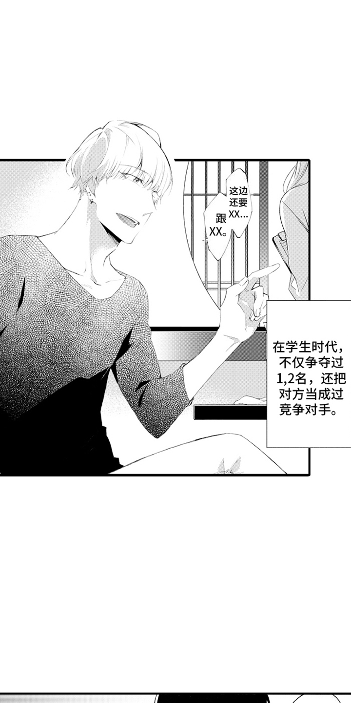 强扭的瓜也甜漫画,第2话1图