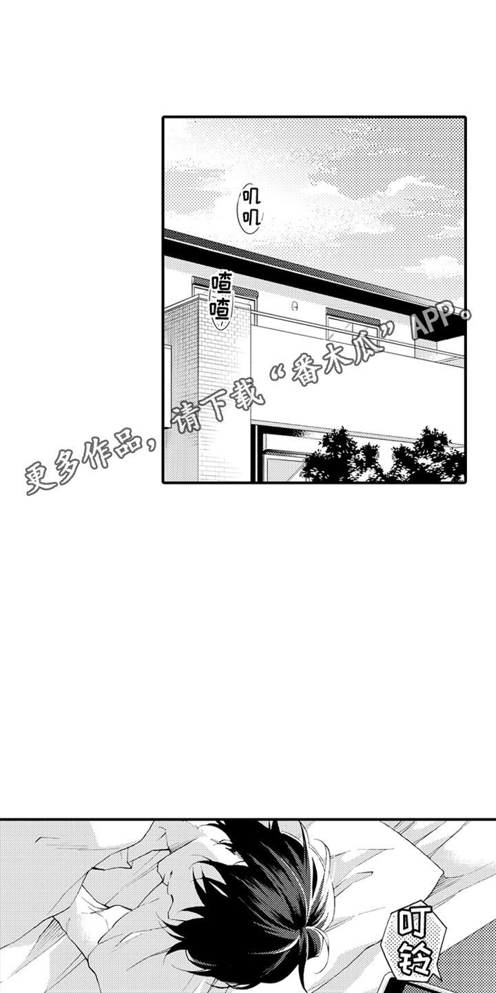 强扭的瓜也甜漫画,第12话1图