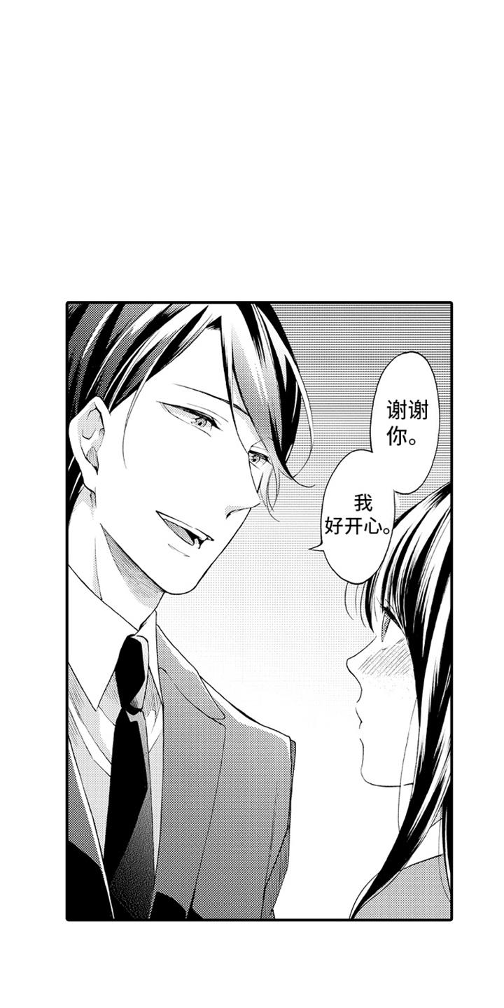 强扭的瓜也甜漫画,第16话1图