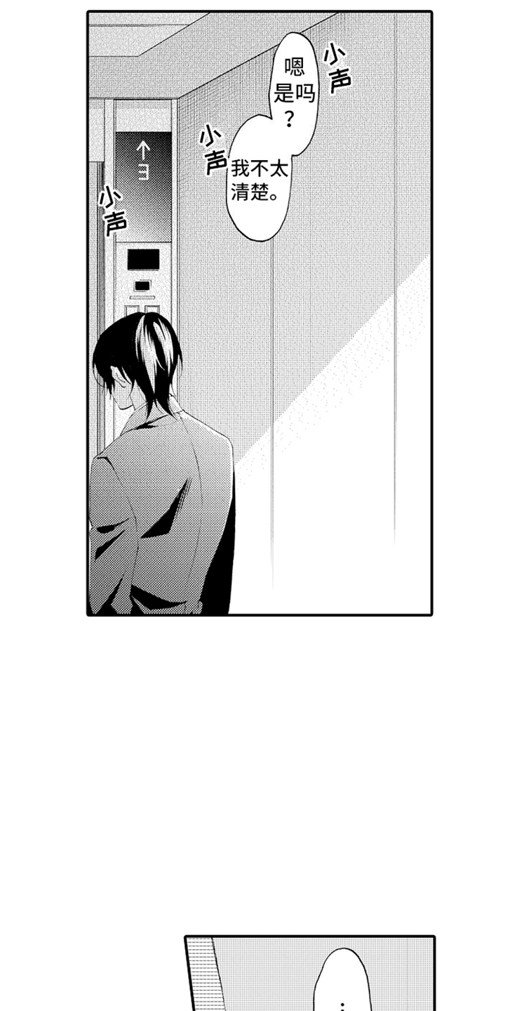 强扭的瓜也甜漫画,第19话2图