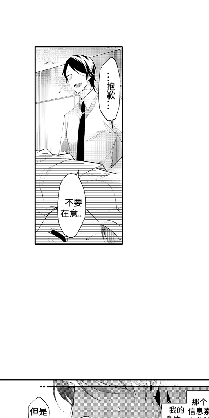 强扭的瓜也甜漫画,第20话1图