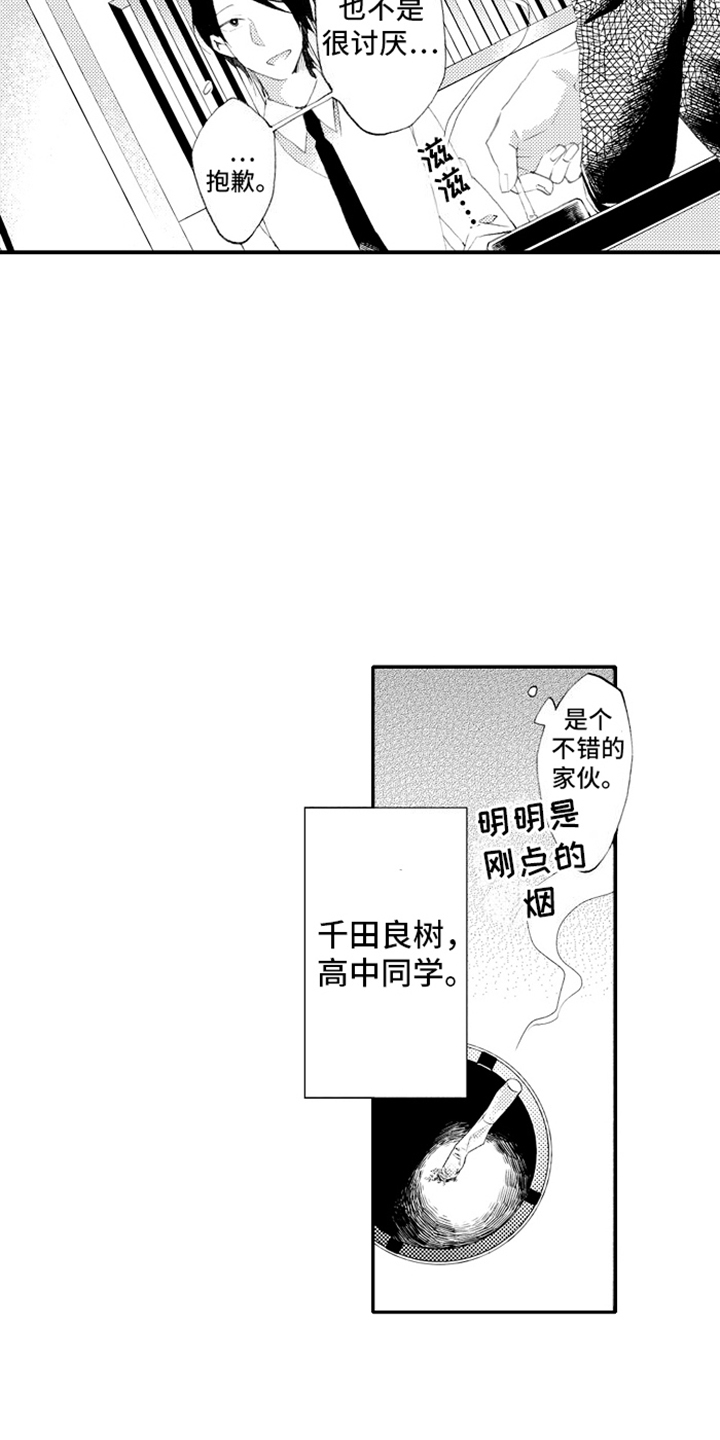 强扭的瓜也甜漫画,第2话2图