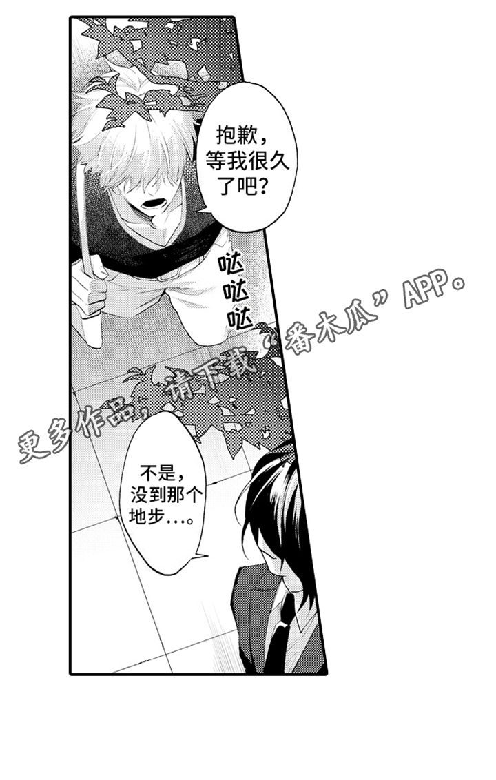 强扭的瓜也甜漫画,第17话1图