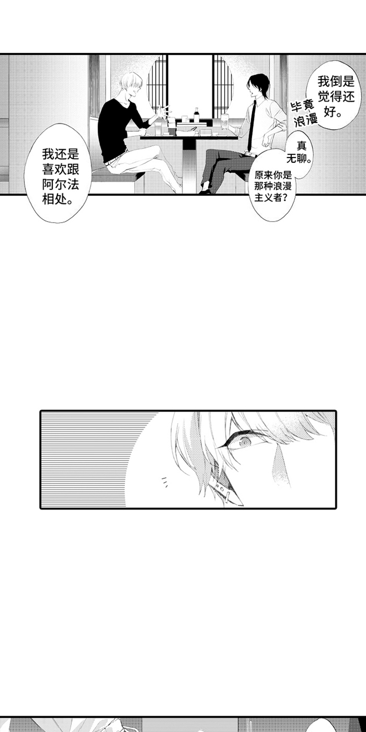 强扭的瓜也甜漫画,第2话2图