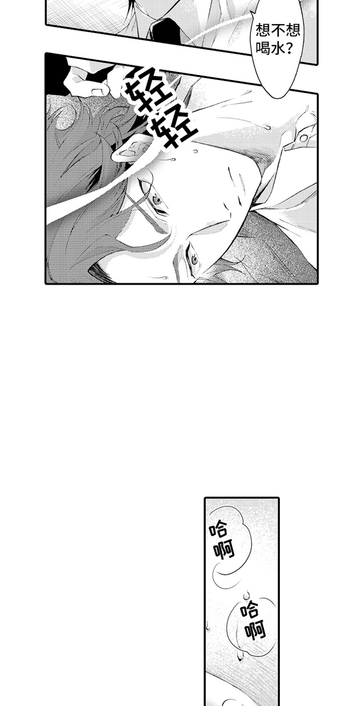 强扭的瓜也甜漫画,第20话2图