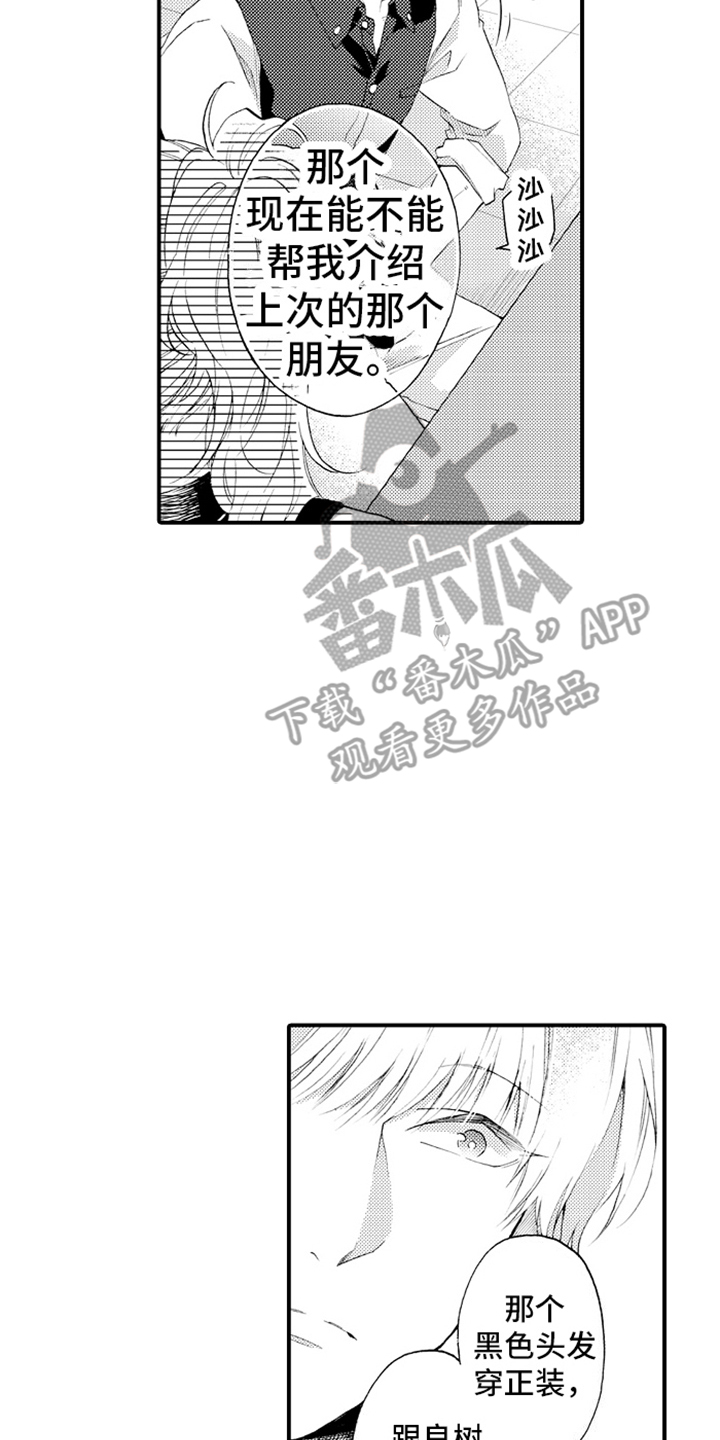 强扭的瓜也甜漫画,第16话1图