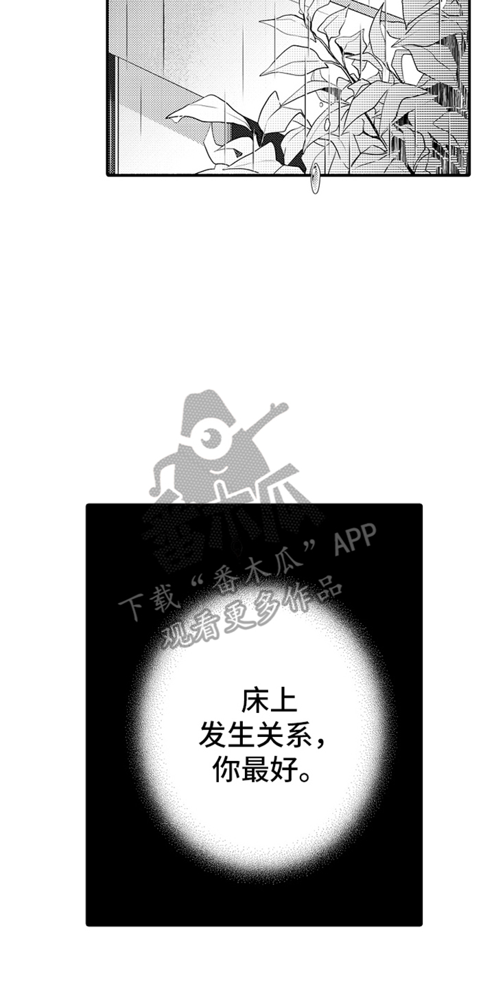 强扭的瓜也甜漫画,第14话1图