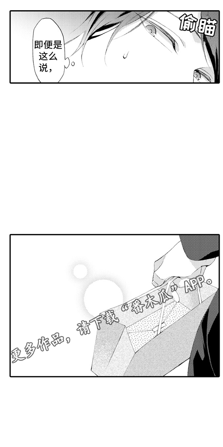 强扭的瓜也甜漫画,第11话2图