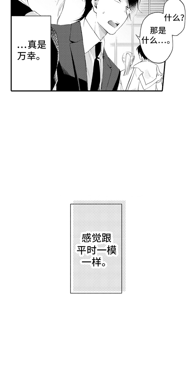 强扭的瓜也甜漫画,第17话1图