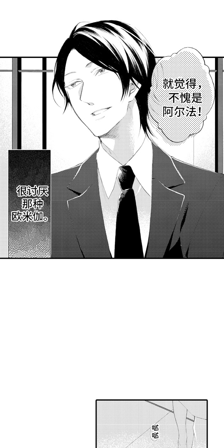强扭的瓜也甜漫画,第1话2图