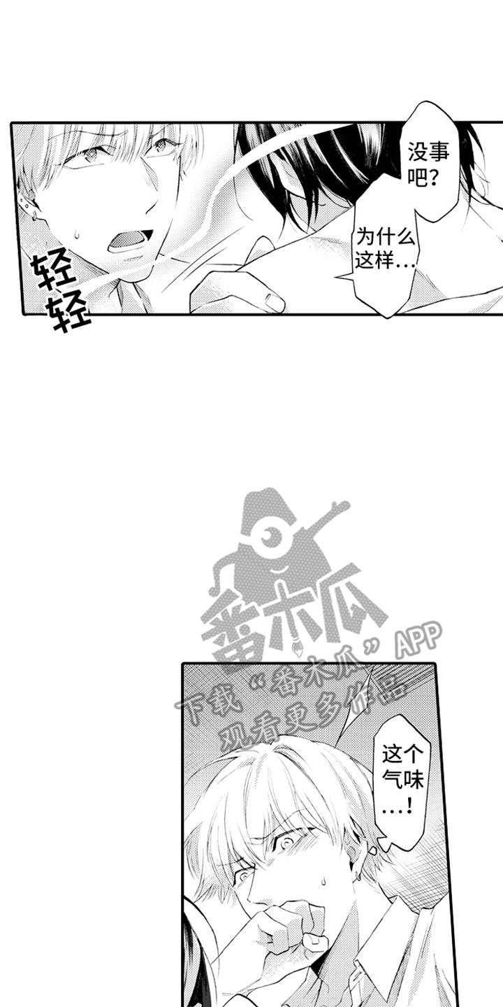 强扭的瓜也甜漫画,第21话2图