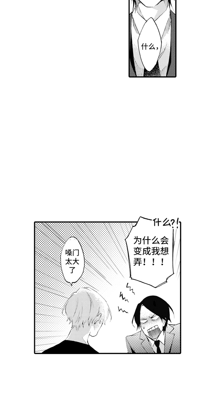 强扭的瓜也甜漫画,第7话2图
