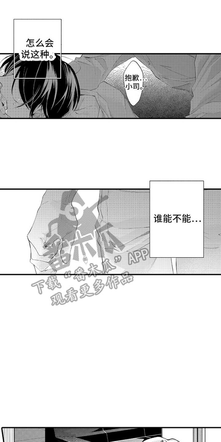 强扭的瓜也甜漫画,第21话2图