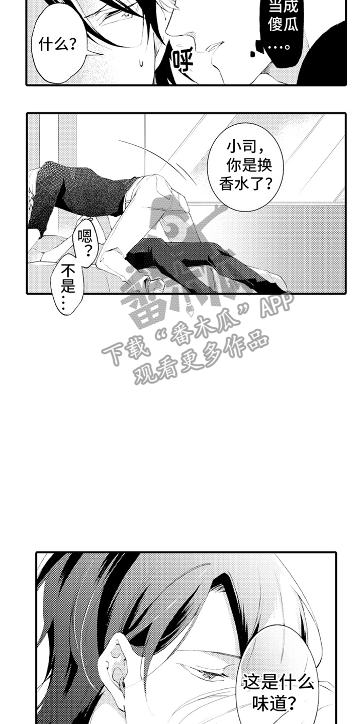 强扭的瓜也甜漫画,第11话2图