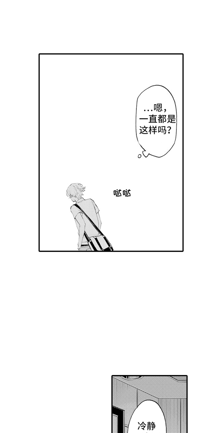 强扭的瓜也甜漫画,第20话2图