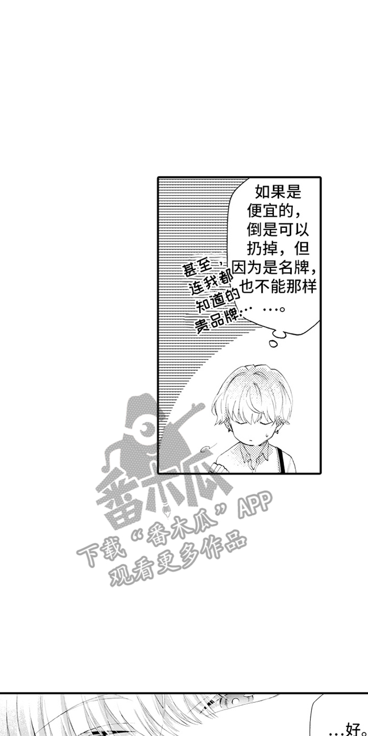 强扭的瓜也甜漫画,第20话2图