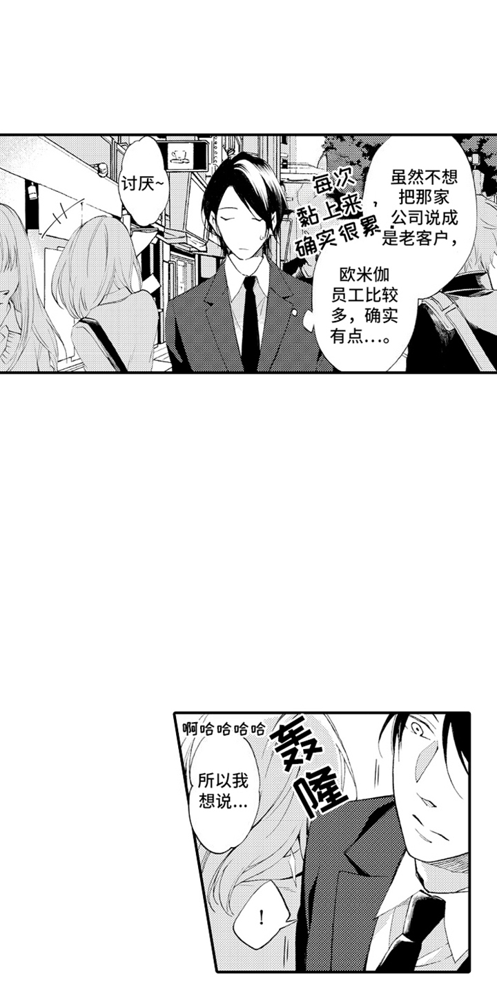 强扭的瓜也甜漫画,第1话2图