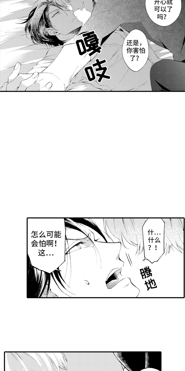 强扭的瓜也甜漫画,第4话1图