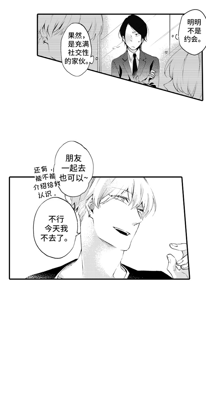 强扭的瓜也甜漫画,第7话1图