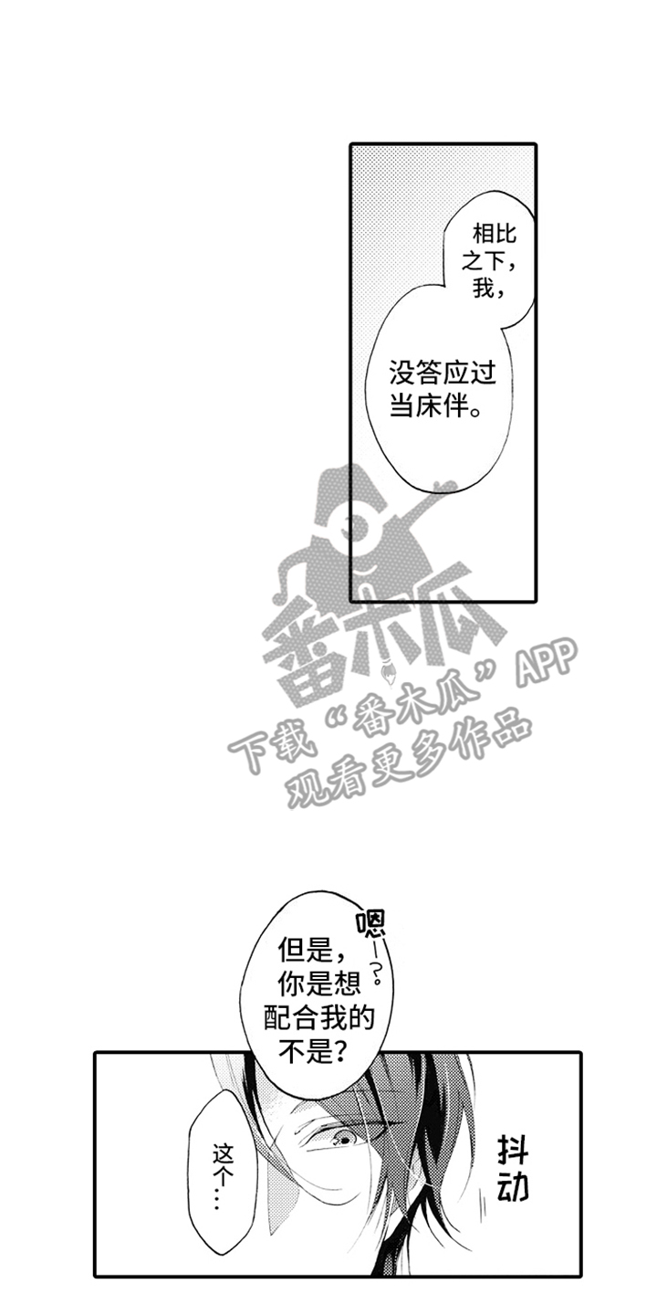 强扭的瓜也甜漫画,第7话2图