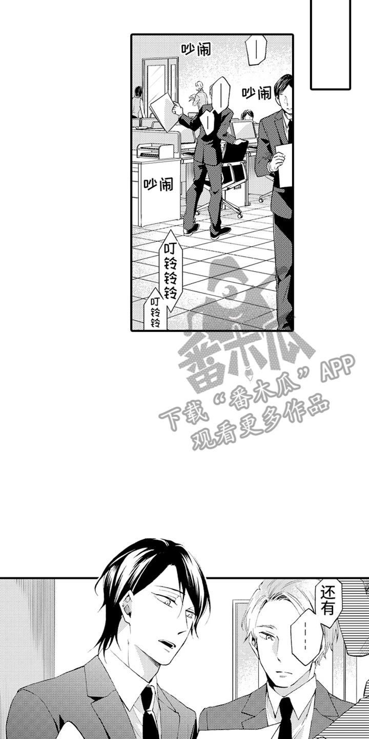 强扭的瓜也甜漫画,第12话1图