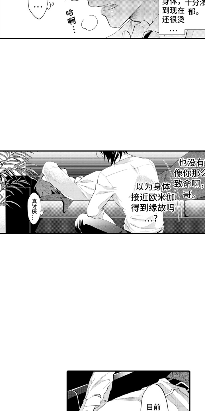 强扭的瓜也甜漫画,第20话2图