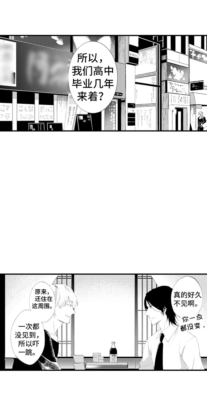 强扭的瓜也甜漫画,第2话1图