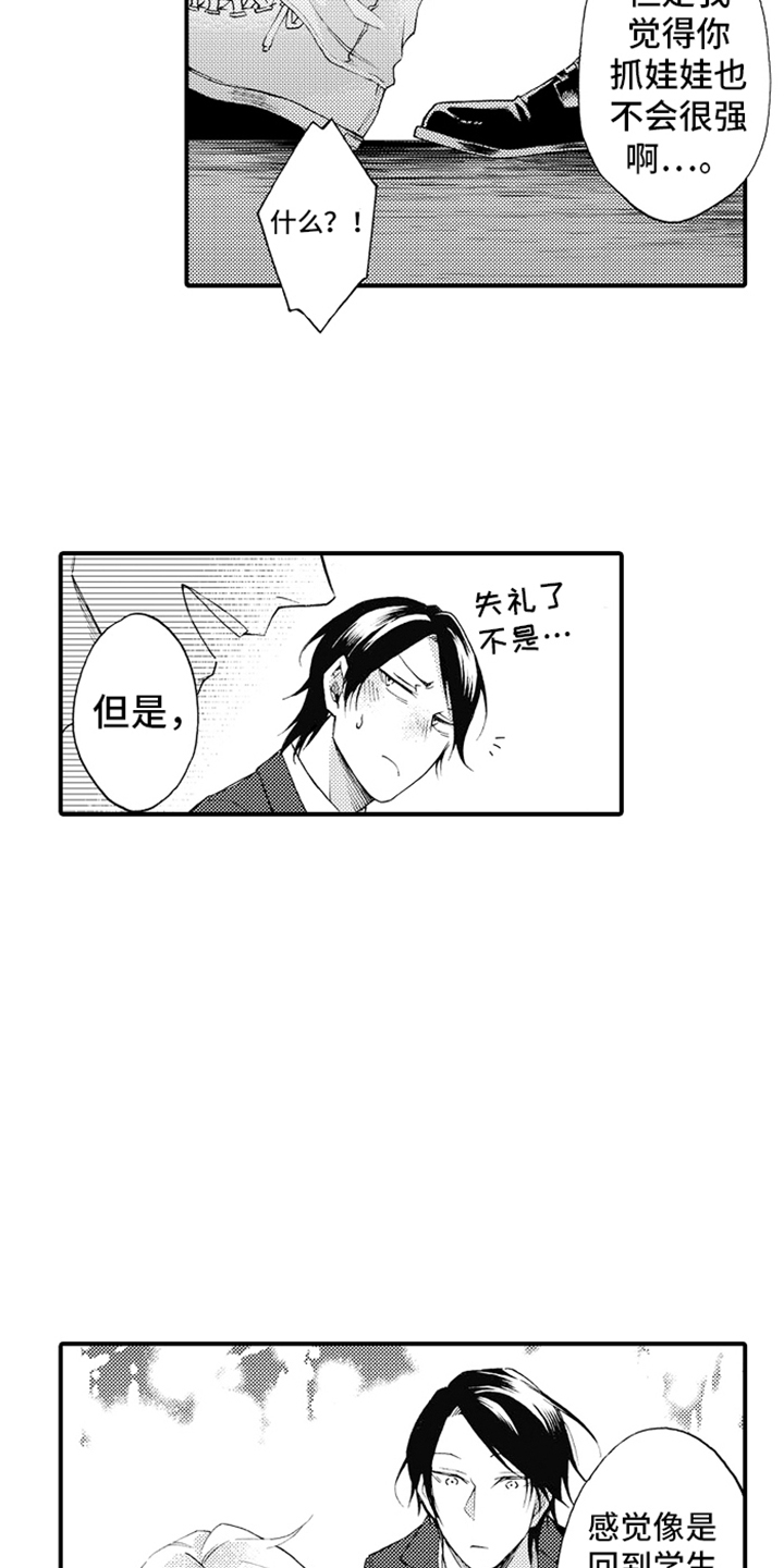 强扭的瓜也甜漫画,第8话1图