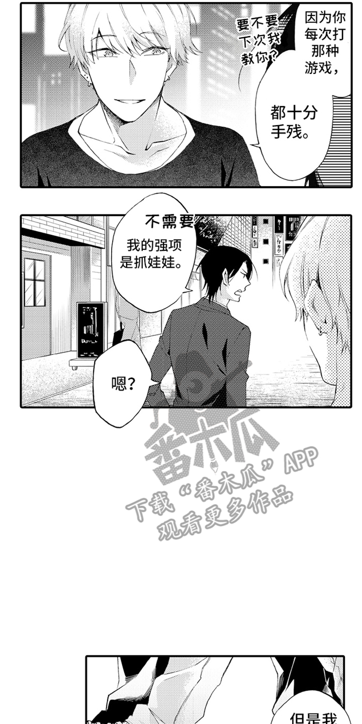 强扭的瓜也甜漫画,第8话2图